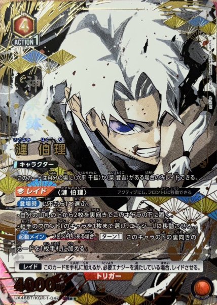 画像1: 漣 伯理 (1)