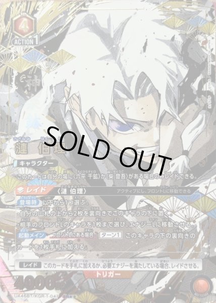 画像1: 漣 伯理 (1)