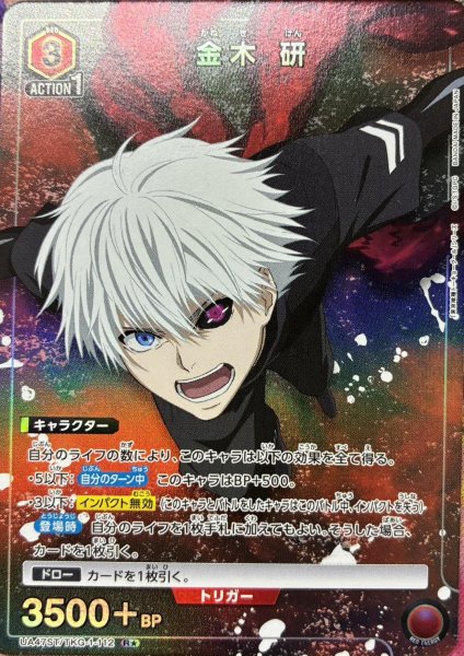 画像1: 【☆】金木 研 (1)