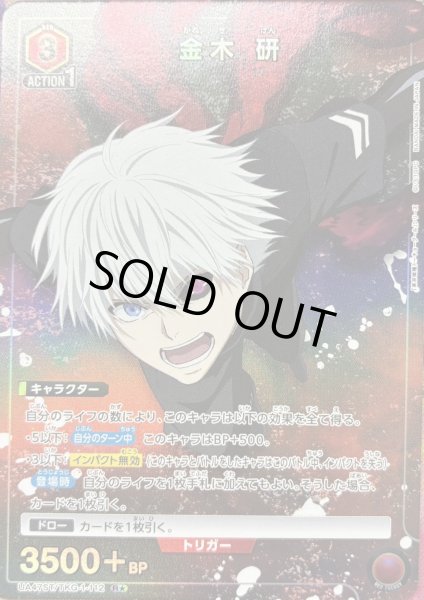 画像1: 【☆】金木 研 (1)