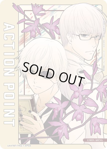 画像1: アクションポイントカード(UA47BT/TKG-1-AP03) (1)