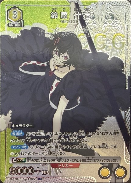 画像1: 鈴屋 什造 (1)