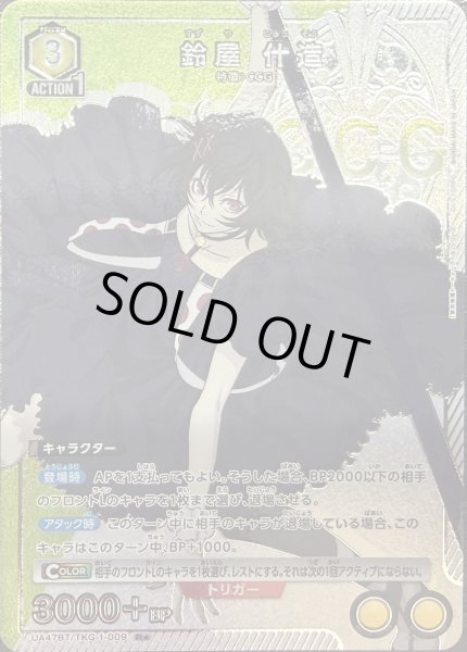 画像1: 鈴屋 什造 (1)