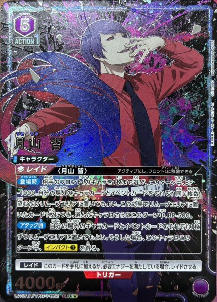 画像1: 月山 習 (1)