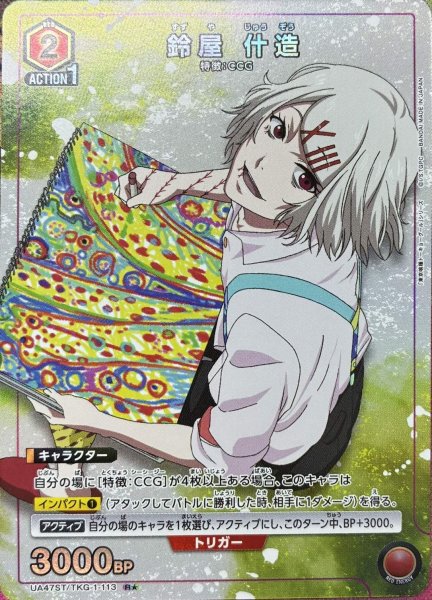 画像1: 【☆】鈴屋 什造 (1)