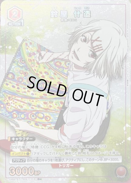 画像1: 【☆】鈴屋 什造 (1)