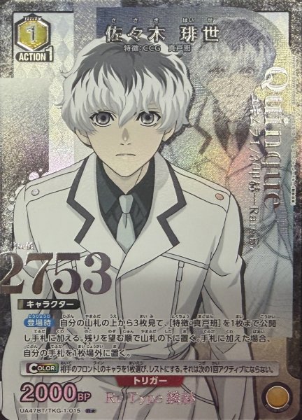 画像1: 佐々木 琲世 (1)