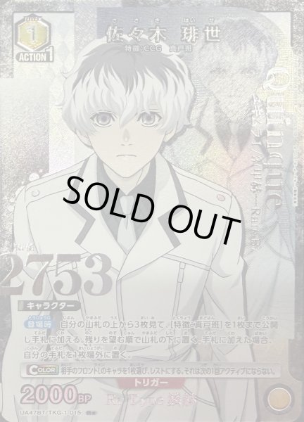 画像1: 佐々木 琲世 (1)