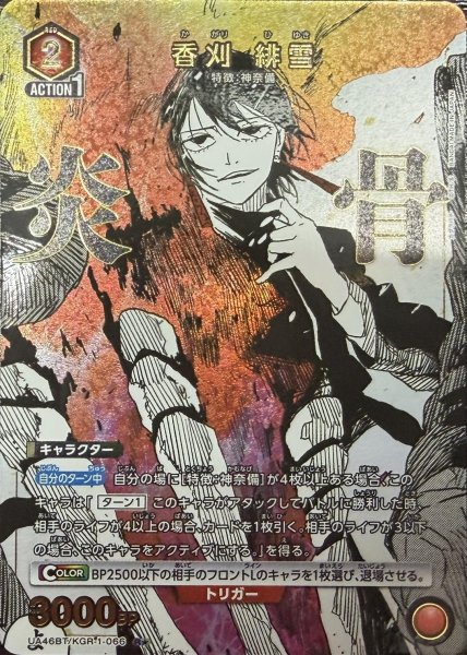 画像1: 香刈 緋雪 (1)