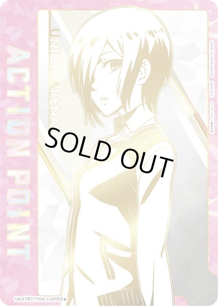 画像1: 【シリアルNo.】アクションポイントカード(UA47BT/TKG-1-AP02) (1)