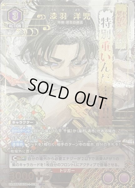 画像1: 漆羽 洋児 (1)