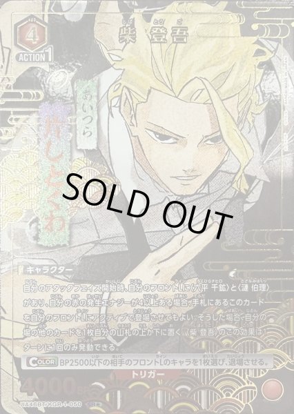 画像1: 柴 登吾 (1)