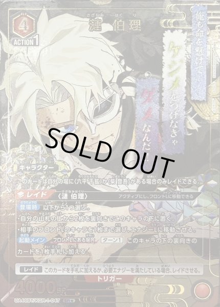 画像1: 漣 伯理 (1)