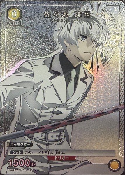 画像1: 佐々木 琲世 (1)