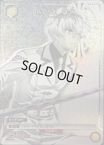 画像1: 佐々木 琲世 (1)