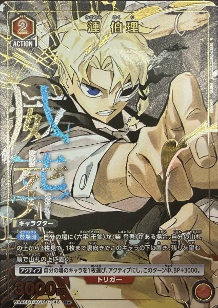 画像1: 漣 伯理 (1)