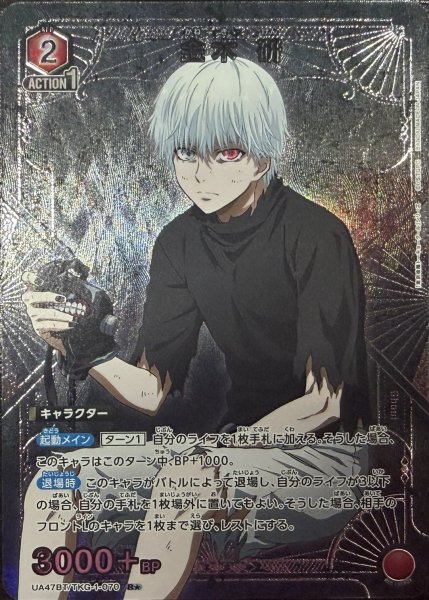 画像1: 金木 研 (1)