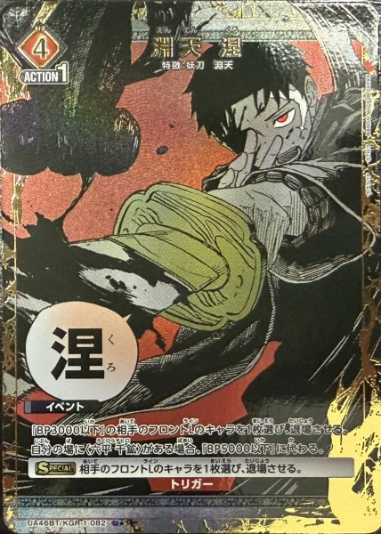 画像1: 淵天 涅 (1)