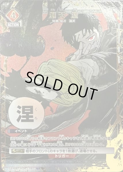 画像1: 淵天 涅 (1)