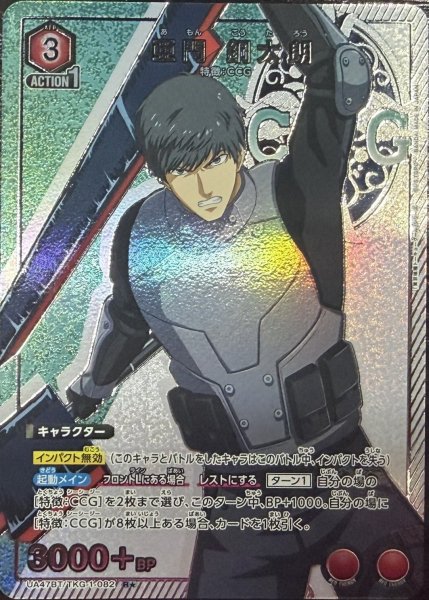 画像1: 亜門 鋼太朗 (1)