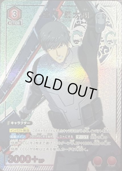 画像1: 亜門 鋼太朗 (1)