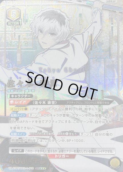 画像1: 佐々木 琲世 (1)