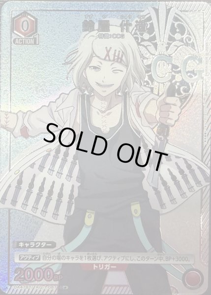 画像1: 鈴屋 什造 (1)