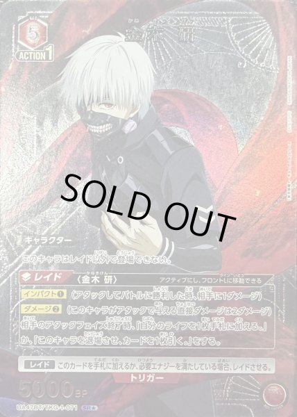 画像1: 金木 研 (1)