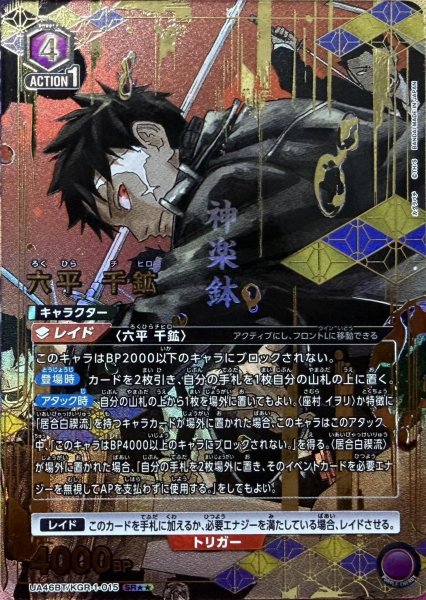 画像1: 六平 千鉱 (1)