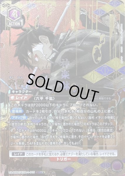 画像1: 六平 千鉱 (1)