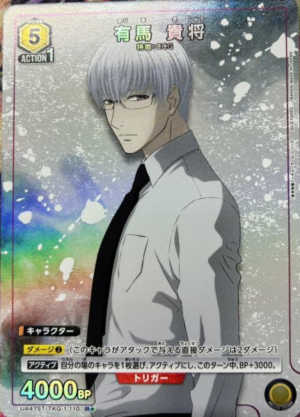 画像1: 【☆】有馬 貴将 (1)