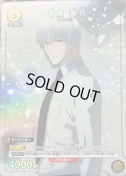 画像1: 【☆】有馬 貴将 (1)