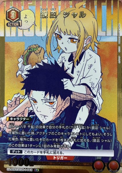 画像1: 鏡凪 シャル (1)