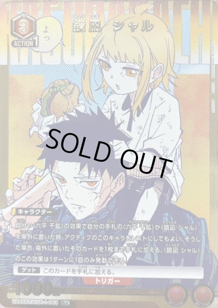 画像1: 鏡凪 シャル (1)