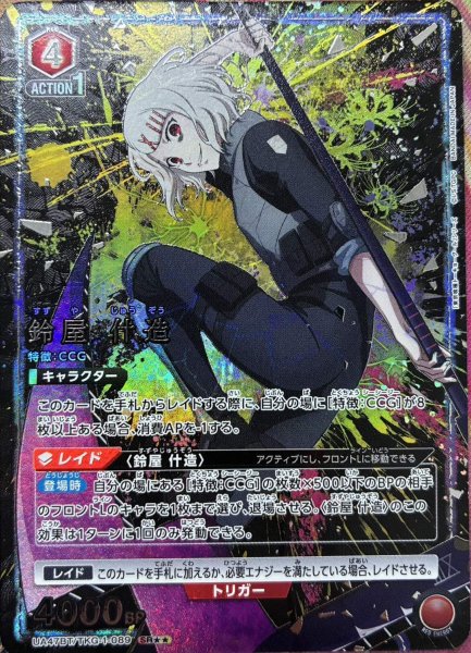 画像1: 鈴屋 什造 (1)