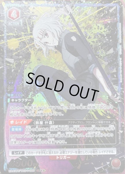 画像1: 鈴屋 什造 (1)