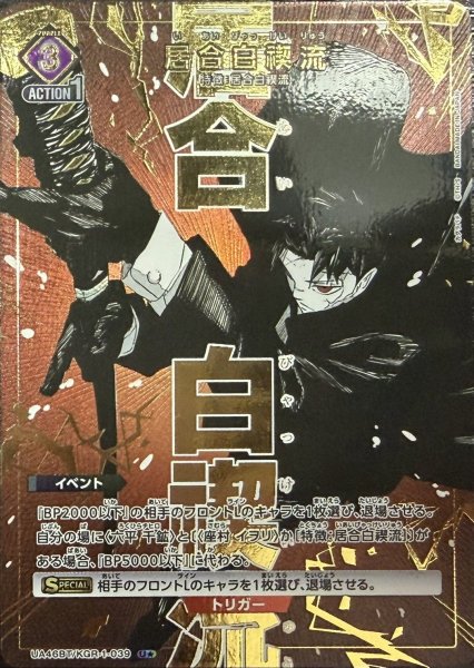 画像1: 居合白禊流 (1)