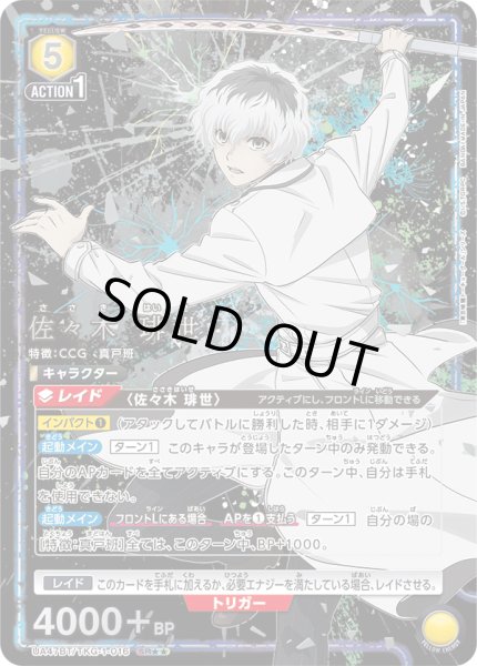 画像1: 佐々木 琲世 (1)