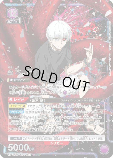 画像1: 金木 研 (1)