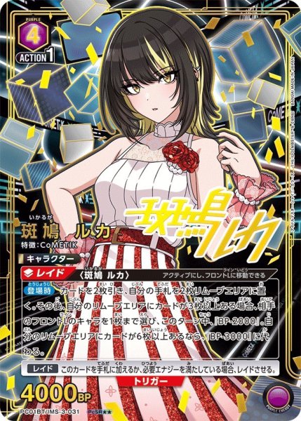 画像1: 斑鳩 ルカ (1)