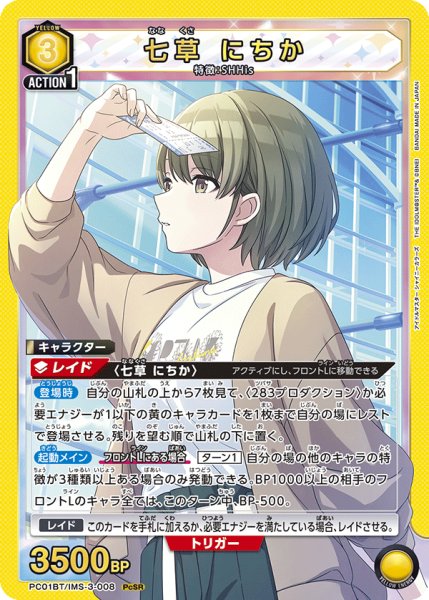 画像1: 七草 にちか (1)