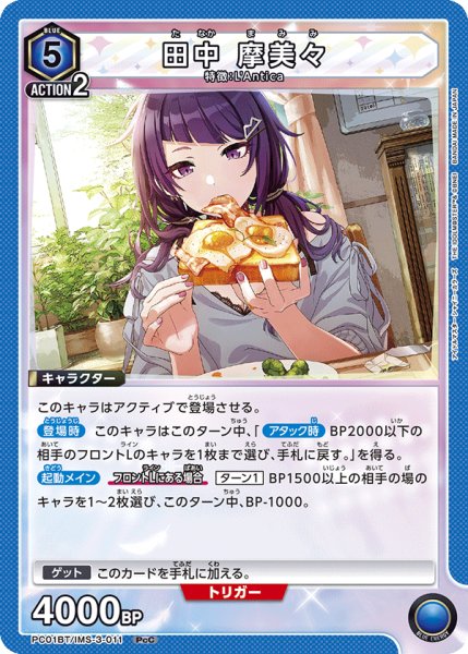 画像1: 田中 摩美々 (1)