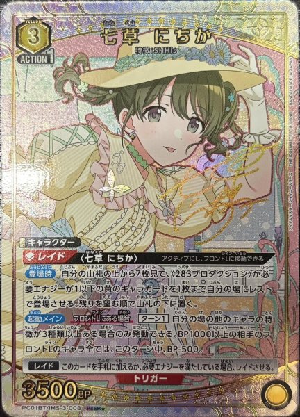 画像1: 七草 にちか (1)