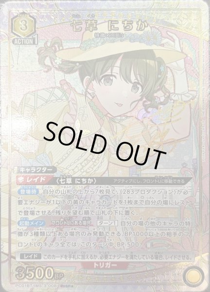 画像1: 七草 にちか (1)