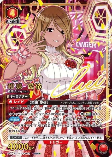 画像1: 和泉 愛依 (1)