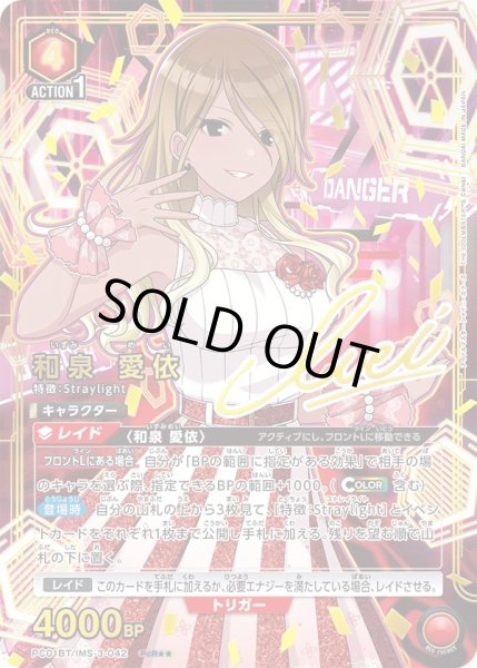 画像1: 和泉 愛依 (1)