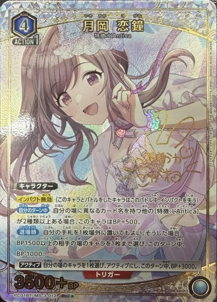 画像1: 月岡 恋鐘 (1)