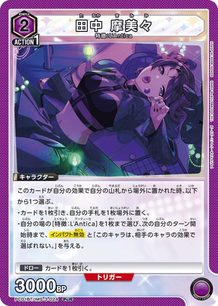 画像1: 田中 摩美々 (1)