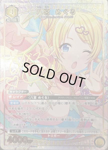 画像1: 八宮 めぐる (1)