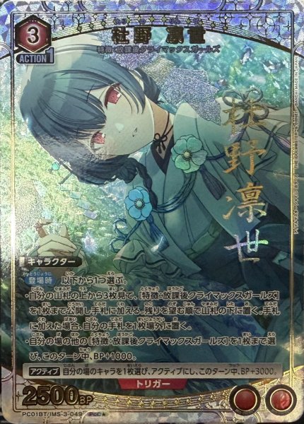 画像1: 杜野 凛世 (1)